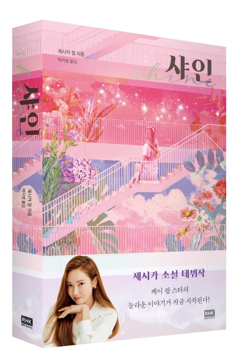  “제시카” 와 “블랙핑크” 가 고백한 험난한 연습생 생활