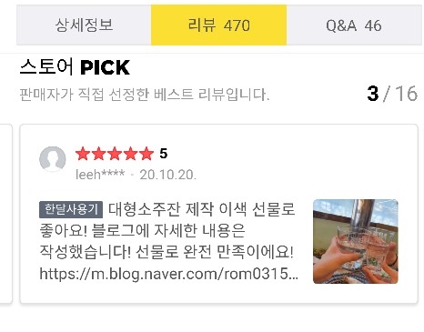  설마팩토리 '대형소주잔 제작 이색 선물'리뷰 스토어 PICK 선정되다!