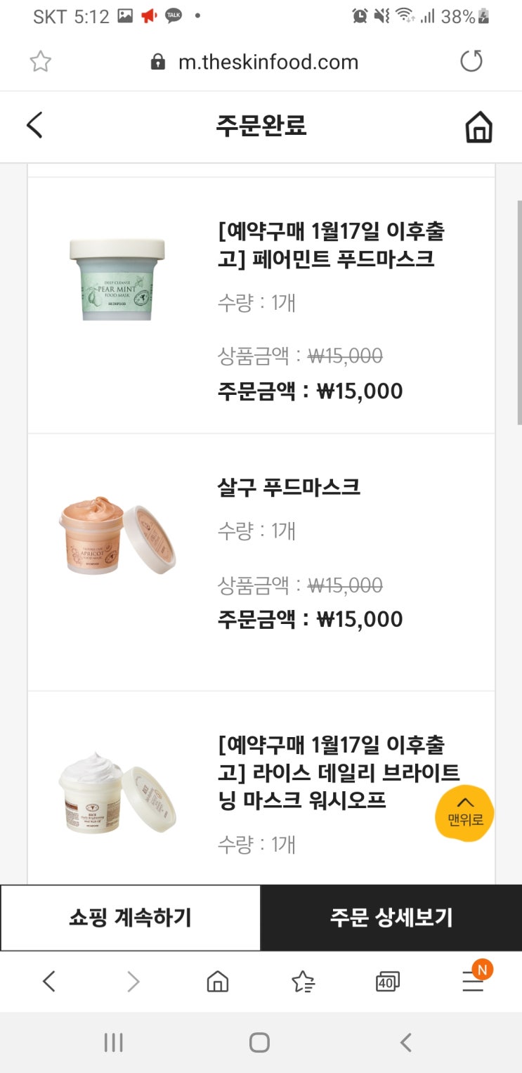  스킨푸드 네고왕 밍구원은 뭘 샀을까/존버 구매성공 후기/구매팁