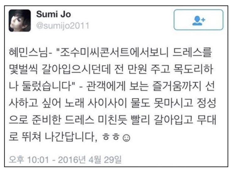 “혜민스님…” 온라인 뜨겁게 달군 조수미 과거 트윗 (+캡처 사진)