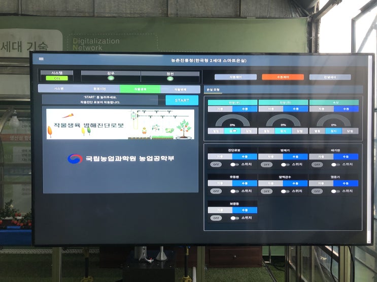  전주 농촌진흥청 삼성 70인치 TV/티비 사이니지 3000칸델라 사용