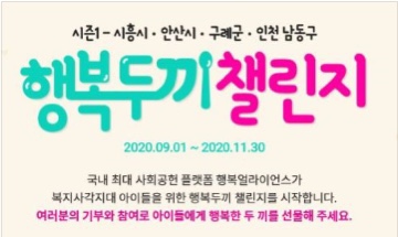  행복두끼챌린지 (from 보노님) 참여하기