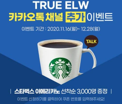  한국투자증권에서 스타벅스 커피를 공짜로? (카톡채널 추가)