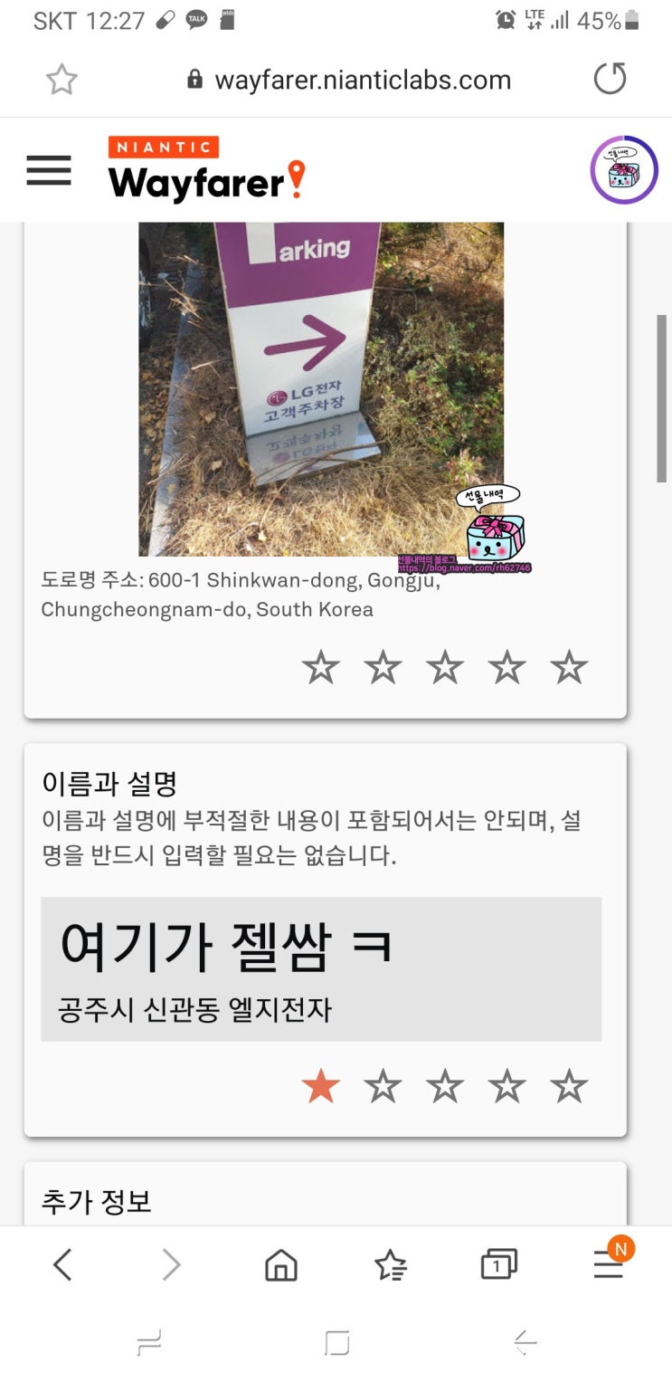  포켓몬고 포켓스탑신청 이건 아니지