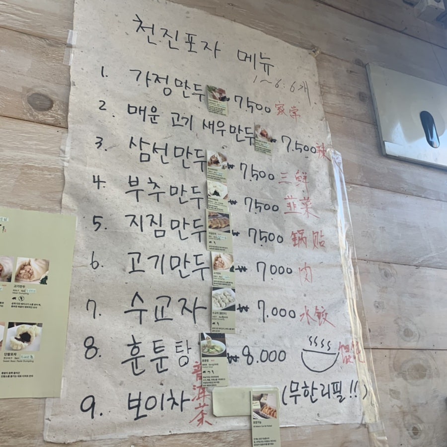 천진포자 부암동점 사진 3
