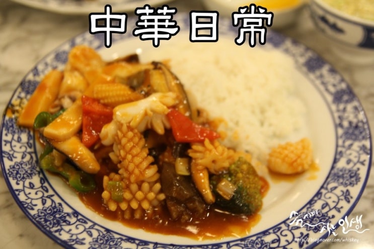  [잠실짬뽕 맛집] 잠실 중국집 중화일상