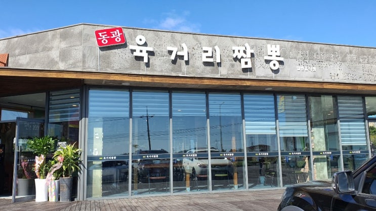  제주 신화월드 주변 새로 오픈한 짬뽕 전문점 동광 육거리 짬뽕