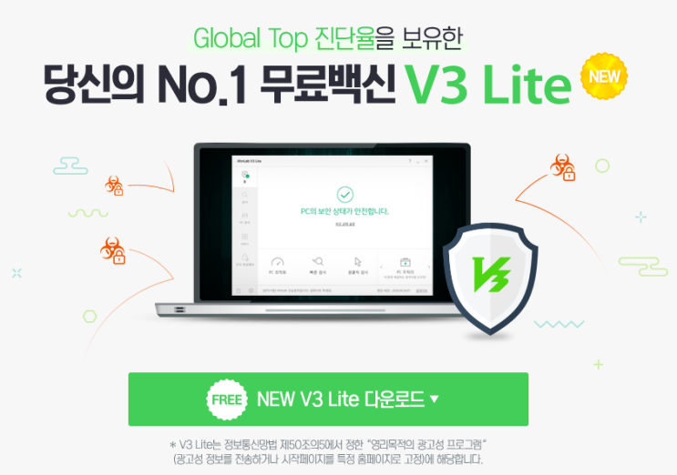  v3무료백신 다운로드하는법 : v3 성능 검증
