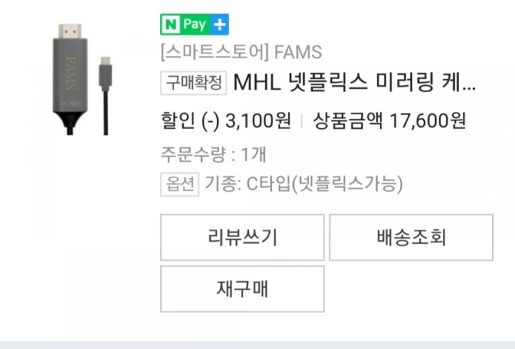  스마트폰 TV 연결 미러링 케이블