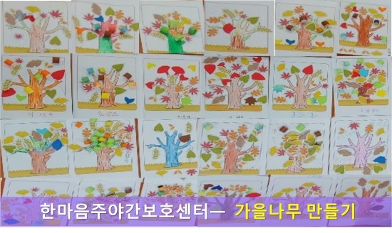  [한마음주야간보호- 가을나무 만들기 ] 11월 2째주 소식 / 은평구 주야간보호 / 서대문구 주야간보호 / 은평구 데이케어 / 서대문구 데이케어 / 어르신유치원 / 가을나무 / 가을맞이 / 재활프로그램 / 인지재활 / 신체재활 / 재가요양 / 서대문구 / 은평구 