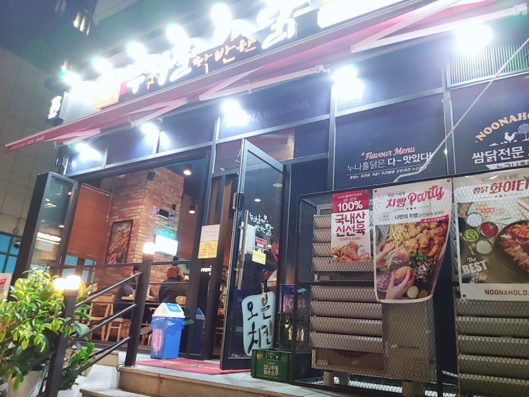  상왕십리 센트라스 누구나 홀딱 반한닭 후기 - 싸먹는 후레쉬 쌈닭!-