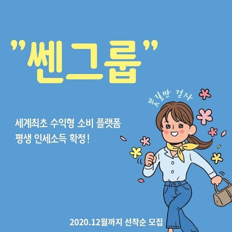  쎈그룹에서 수익형 플랫폼을 해야 하는 이유