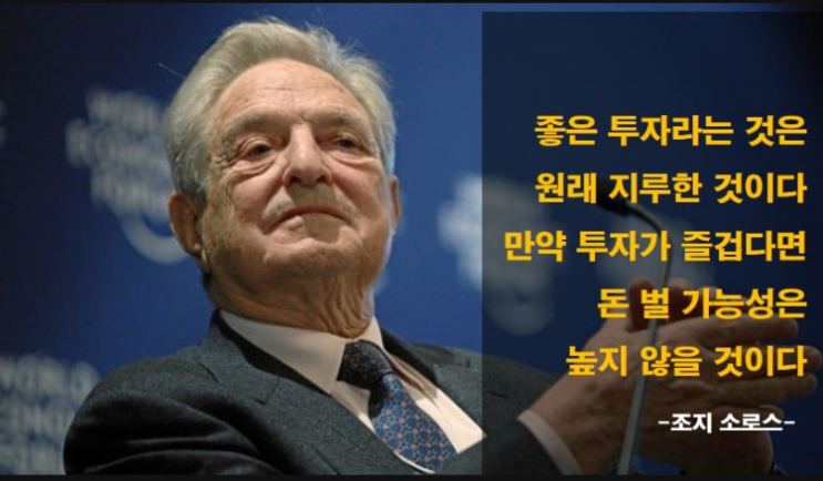  헤지펀드의 전설 George Soros의 업데이트 종목