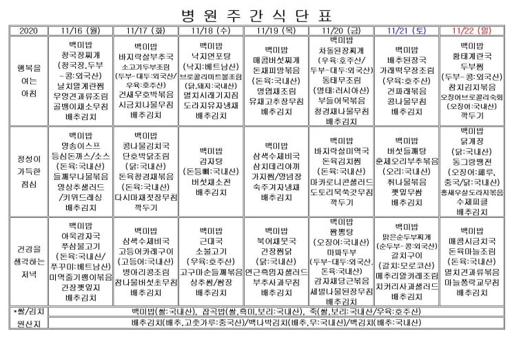  [러스크 서울병원] 11월 3주 차 식단(11.16~11.22)