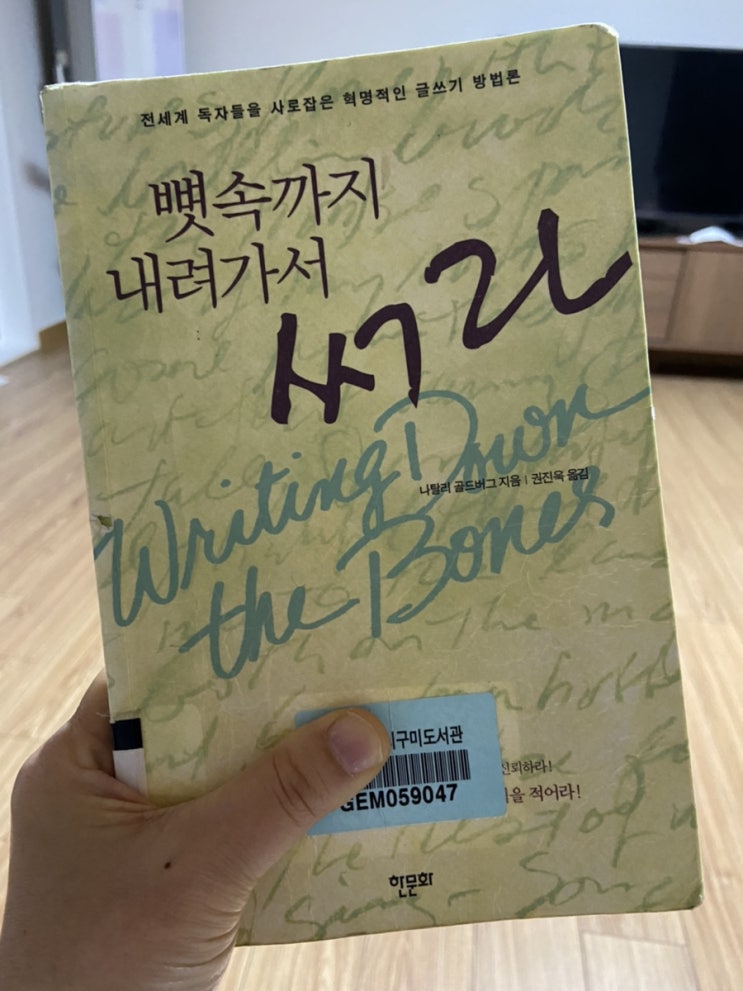  뼛속까지 내려가서 써라-그냥 써