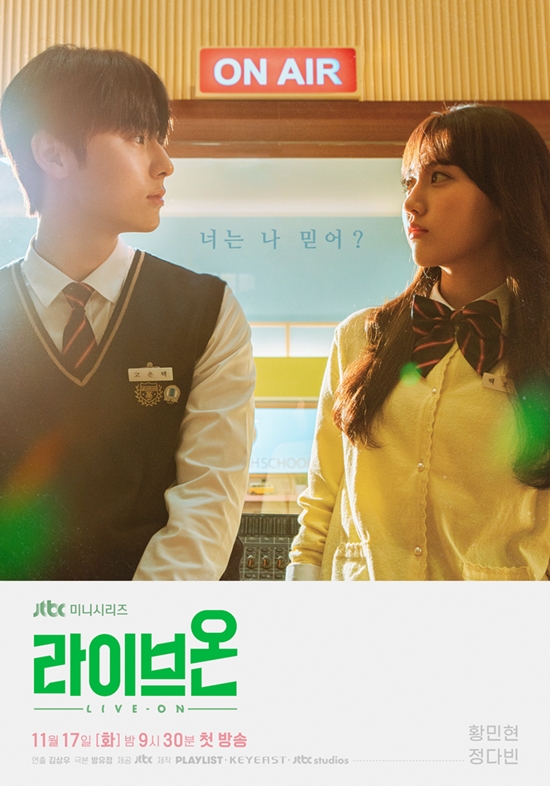 [방영예정] JTBC 화요드라마 라이브온