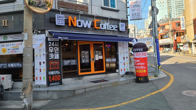  [내 멋대로 맛집] 부산 대연동에 무인카페가 있다고?? 24시 사람이 없는 무인 카페