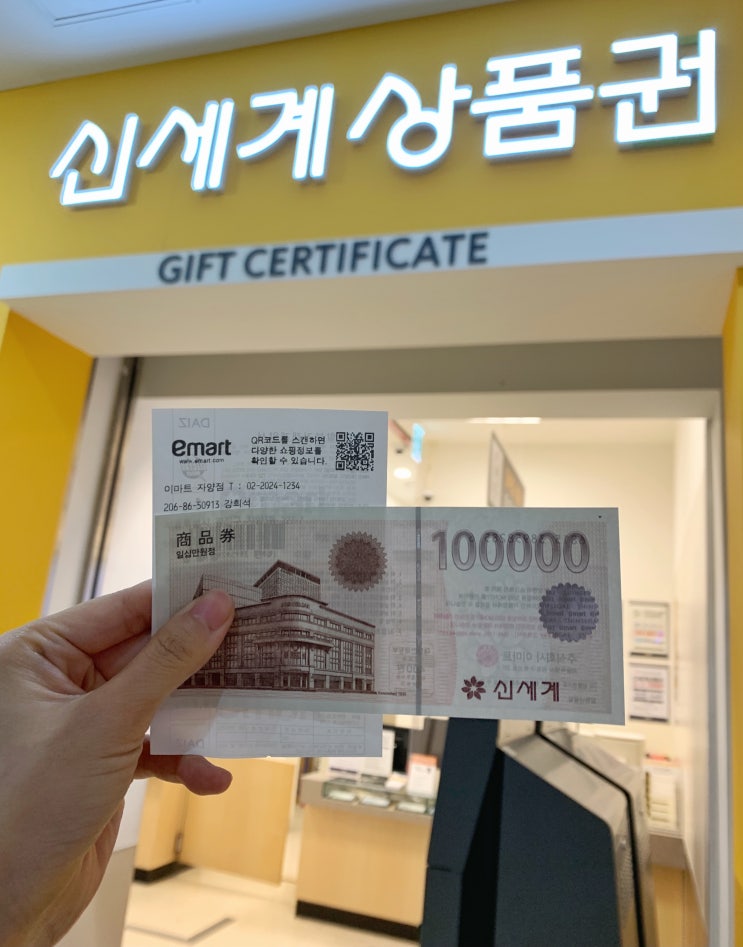  신세계모바일상품권 교환방법 교환처