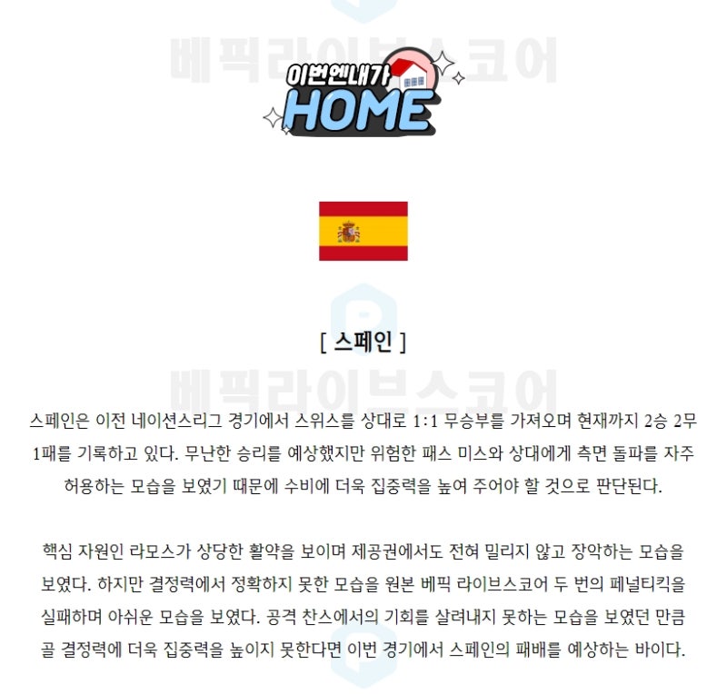 유럽 UEFA 네이션스리그