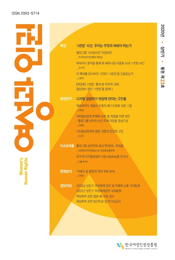 성폭력특별법에 따른 죄의 처리