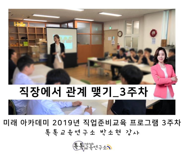  [발달장애인 직장 관계 교육] 인천광역시 장애인 종합복지관 6개 특수학급 고등학생 대상 직업준비교육_ 톡톡교육연구소 박소현강사