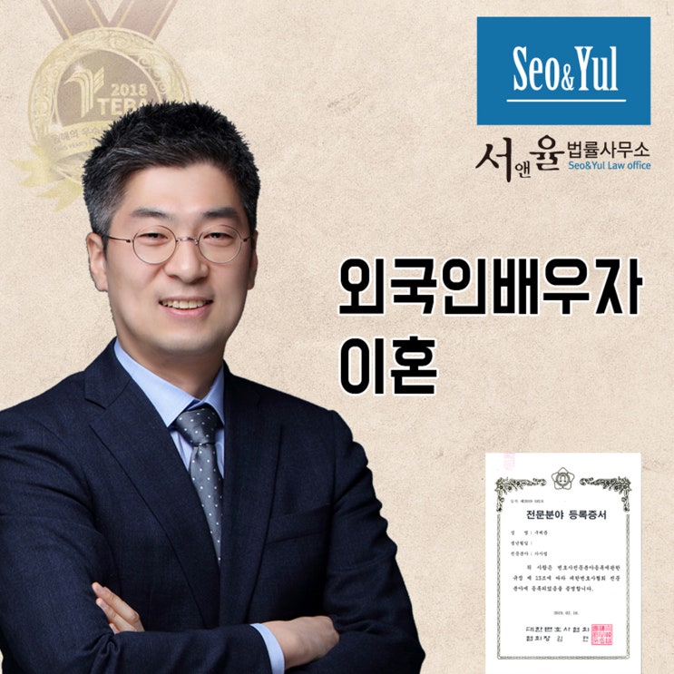  이혼청구소송 외국 배우자 상대 (국제결혼)