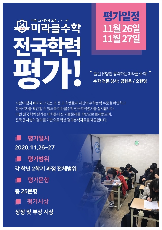  2020년 미라클 전국수학 학력평가