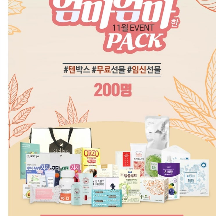  텐박스 임신선물