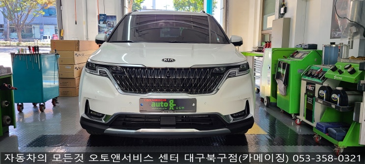  KA4엔진오일교환전문점 오토앤서비스센터 대구북구점