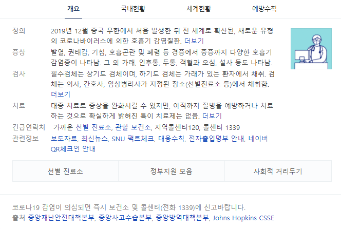  코로나19] 신규 확진자 총체적 난국 큰일입니다