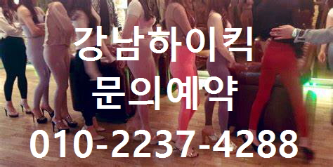  강남하이킥 레깅스룸