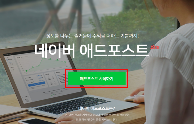  [초기 블로거의 도전기] 네이버 블로그 애드포스트 가입부터 신청까지 (+ 신청조건, 승인조건)