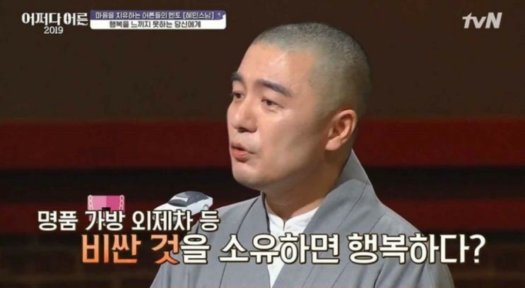  온앤오프 혜민스님 출연, 집 건물주 페라리 국적 명상앱...무소유 아닌 풀소유