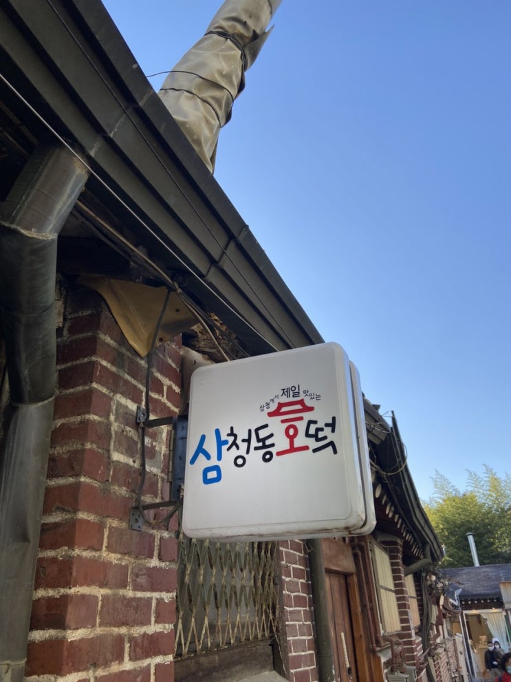  [동슐랭가이드 - 30] 서촌 / 삼청동호떡