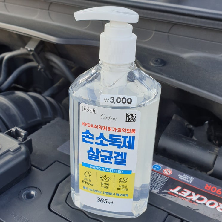  다이소 오릭스 손소독제 가격 및 구매 후 자동차 앞유리 유막 제거 후기