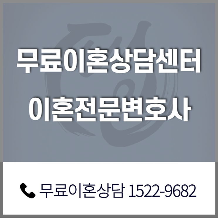  이혼전문변호사 상간녀 상간남 소송 무료상담가능