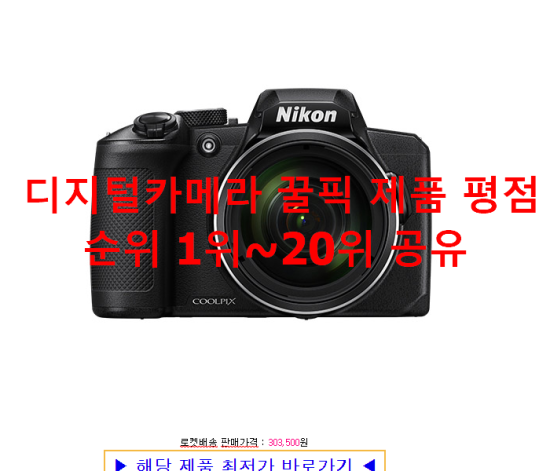 디지털카메라 꿀픽 제품 평점순위 1위~20위 공유 디지털카메라 꿀픽 제품 평점순위 1위~20위 공유
