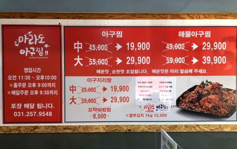 수원 맛집 추천 마라도 아구찜 갓