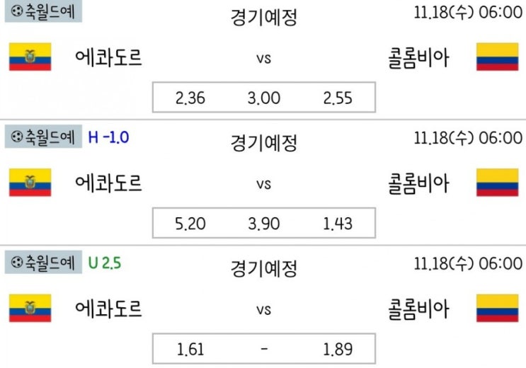 2020.11.18 FIFA 카타르 2022 월드컵 남미예선 에콰도르 콜롬비아 | 베네수엘라 칠레