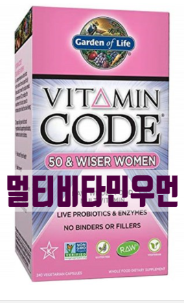 「50대 여성을 위한 유기농 멀티비타민」가든오브라이프 비타민 코드 50 & 와이저 우먼