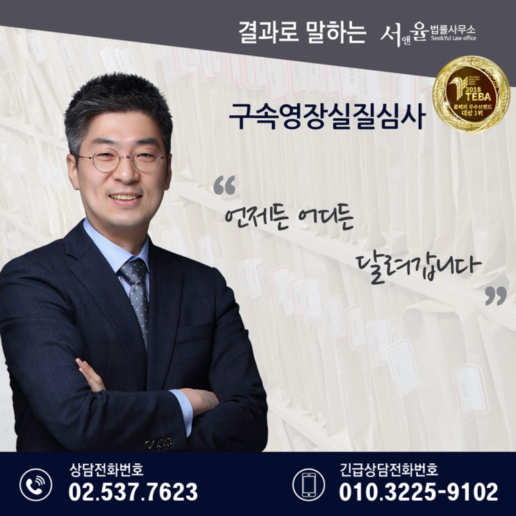  구속영장실질심사 어디든지바로