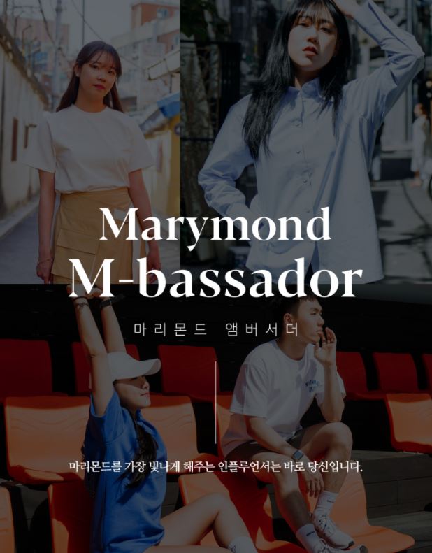 '마리몬드 M-bassador (앰버서더)'를 소개합니다!/나눔코드 minny