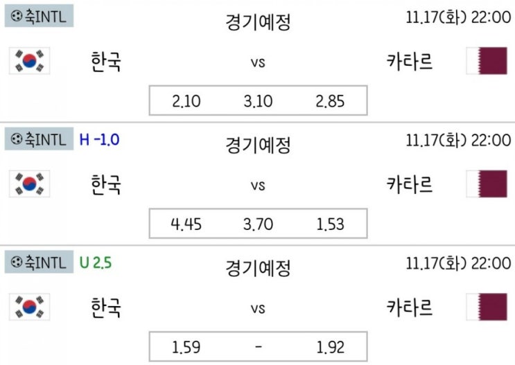 2020.11.17 FIFA A매치 친선전 한국 카타르 | 일본 멕시코