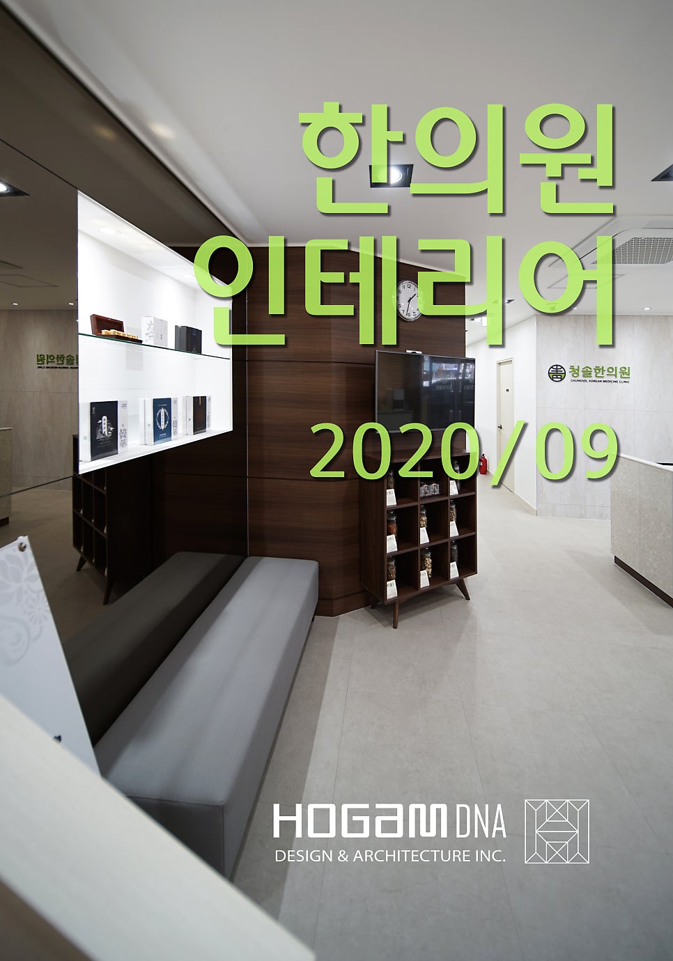 청솔한의원 사진 1