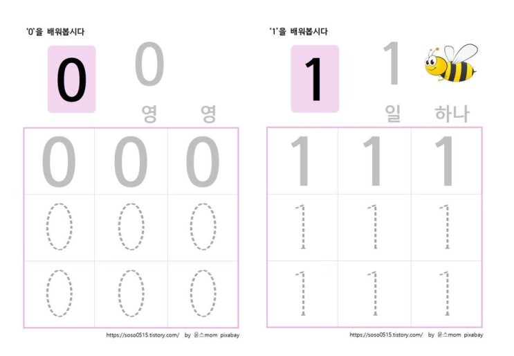 회원가입 없는 진짜 엄마표 무료 프린트 학습지 공유해요. 엄마표 숫자 배우기