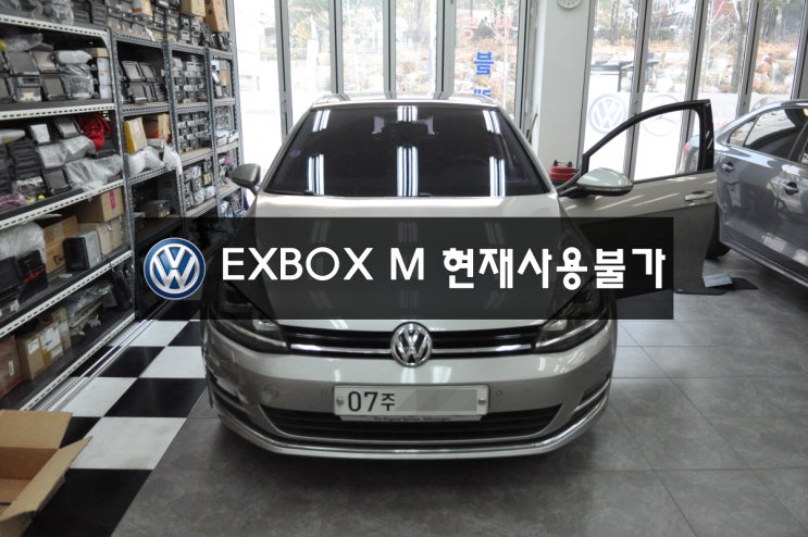  *폭스바겐 골프 GOLF 7세대 EXOBX M *NDB-110* 네비,DMB,전화 현재사용불가! 폭스바겐오디오,런즈,RUNZ,Myvi,RNS-510,KR3수리전문