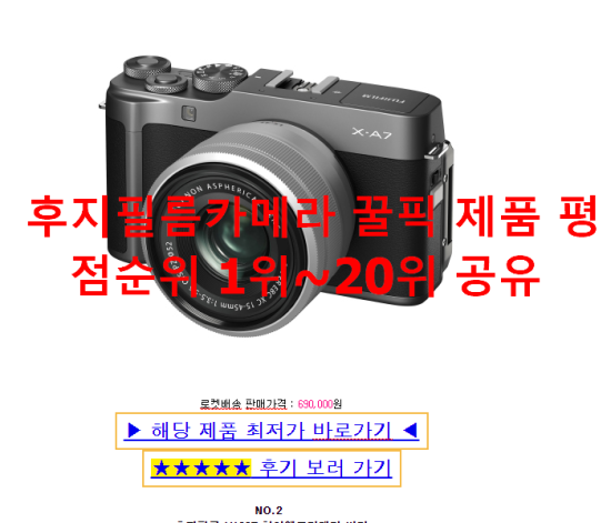 후지필름카메라 꿀픽 제품 평점순위 1위~20위 공유 후지필름카메라 꿀픽 제품 평점순위 1위~20위 공유