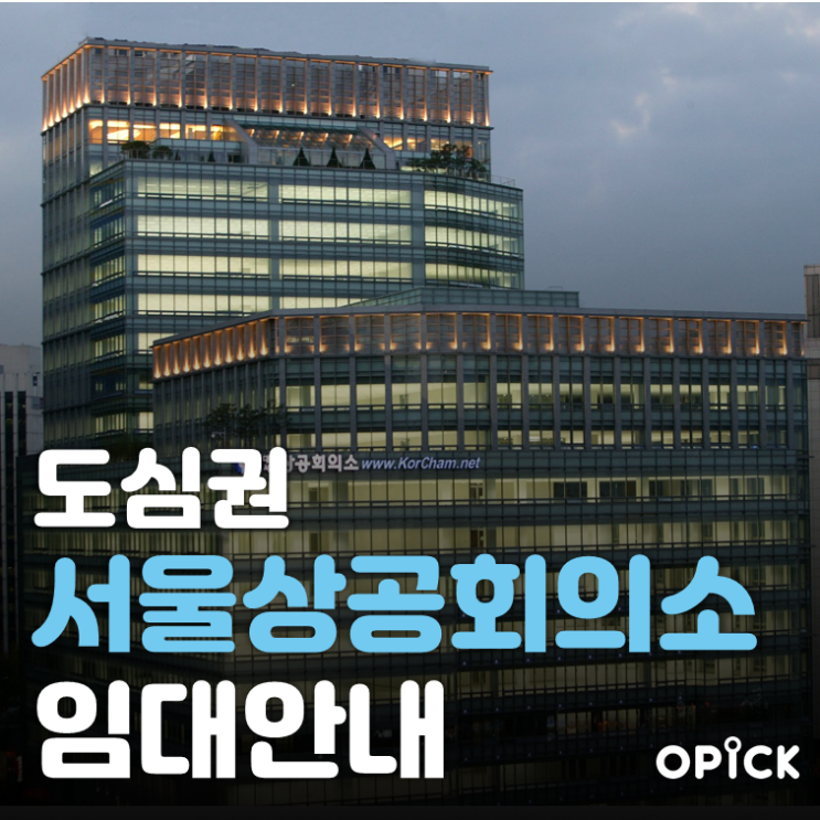 중구 서울상공회의소 공실 안내  |  시청역 사무실 임대 #376