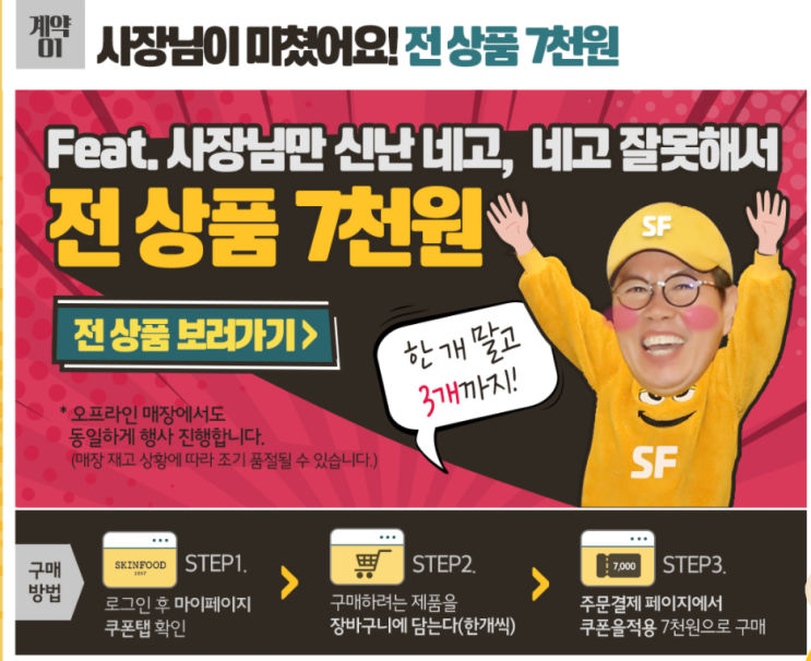  네고왕 스킨푸드 구매 성공했어요
