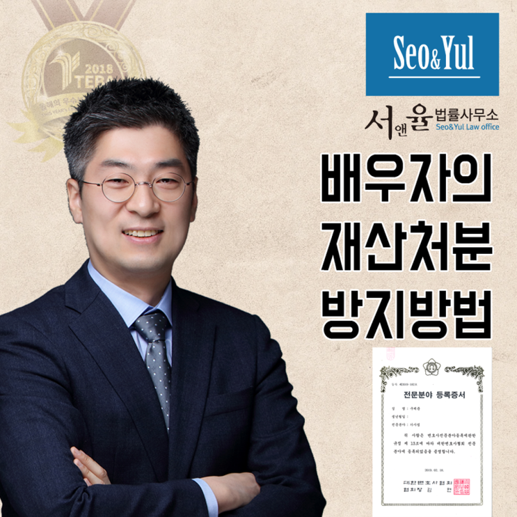  이혼 전 배우자의 재산처분 방지를 위한 조치